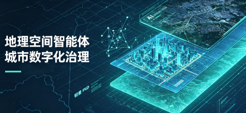 江北区地理 AI 智能体 Geo 优化落地城市全域治理，多维空间驱动精细化管理
