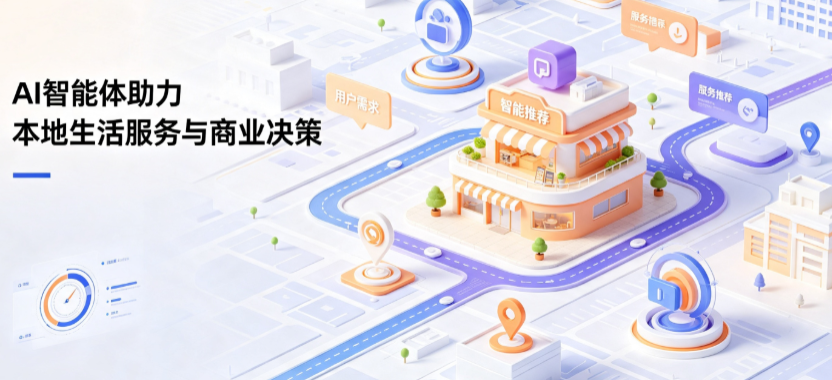 江北区线下门店经营升级：AI 智能体 Geo 优化赋能连锁商业全域经营决策