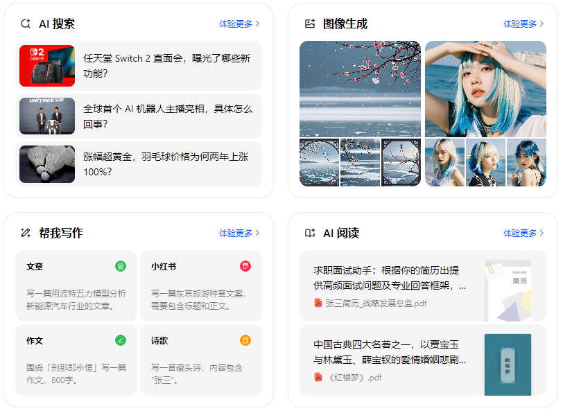 江北区智能搜索迎来升级 豆包搜索优化重塑线上内容运营方式