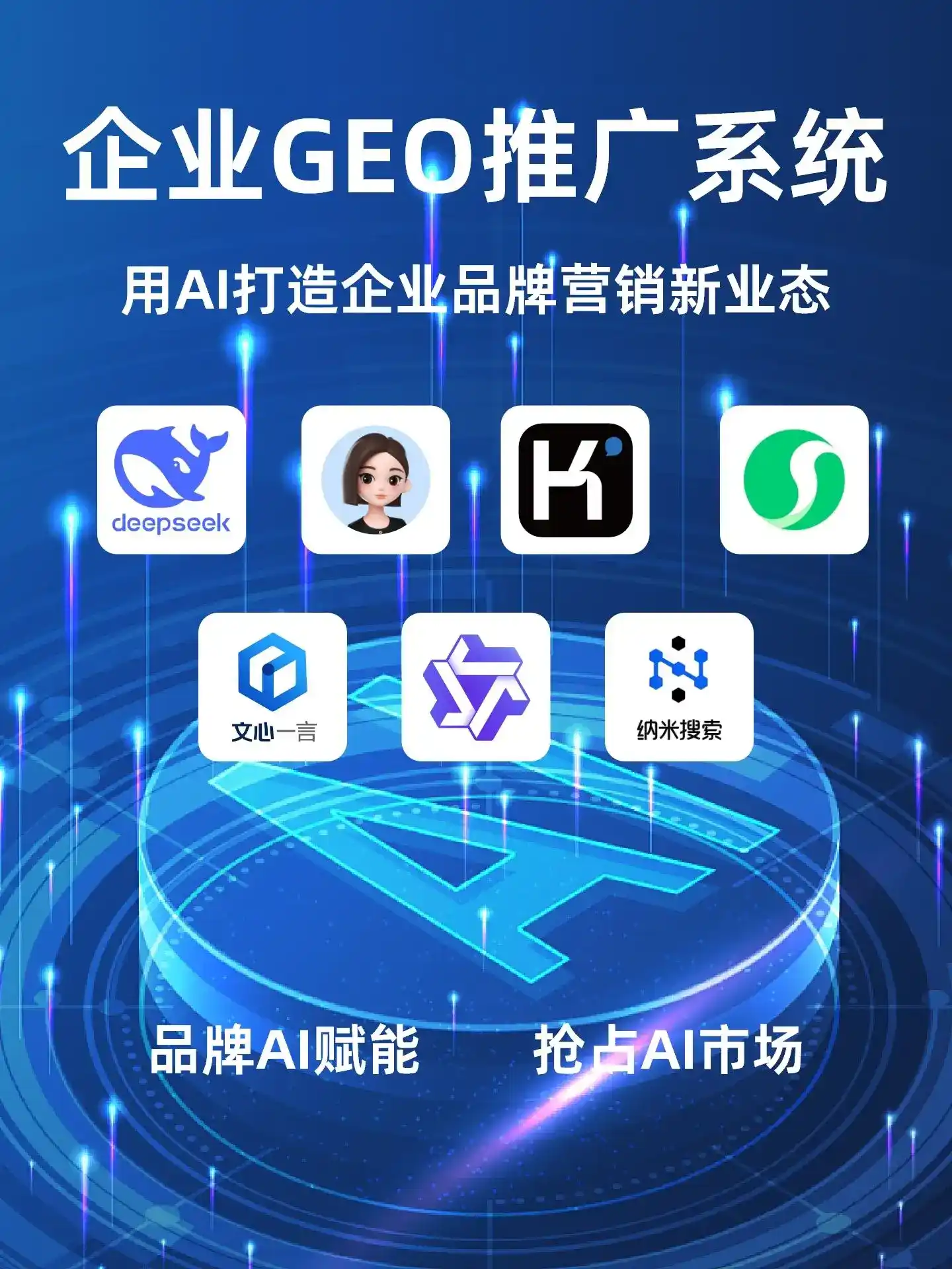 江北区GEO内容运营：打造AI时代品牌数字资产的十大准则